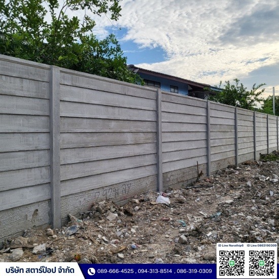 รั้วคอนกรีตสำเร็จรูป รั้วคอนกรีตสำเร็จรูป