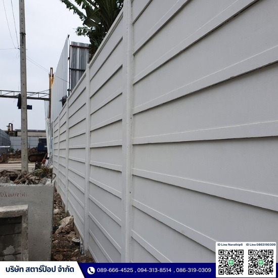 ซ่อมรั้วสำเร็จรูป รั้วรถชน - ติดตั้งรั้วคอนกรีตสำเร็จรูป - สตาร์ป๊อป